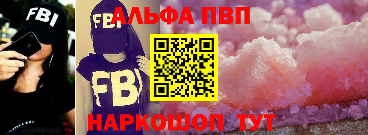 Alpha PVP VHQ  А ПВП  Alpha PVP мука  Alfa_PVP СК КРИС  Саратов  Вход с VPN 