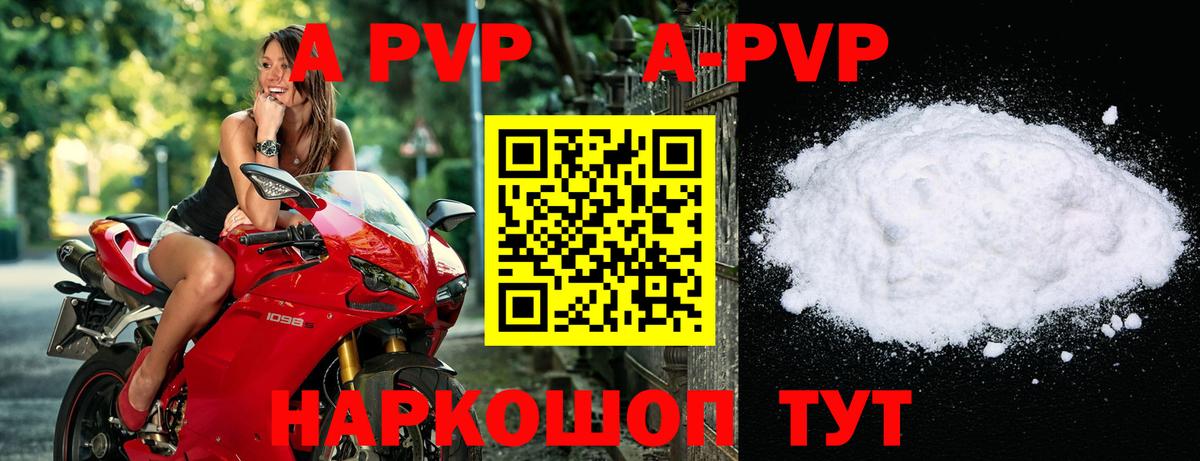 APVP кристаллы Саратов