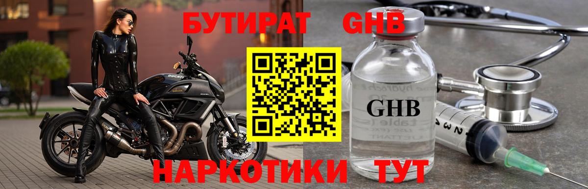 БУТИРАТ бутик Саратов