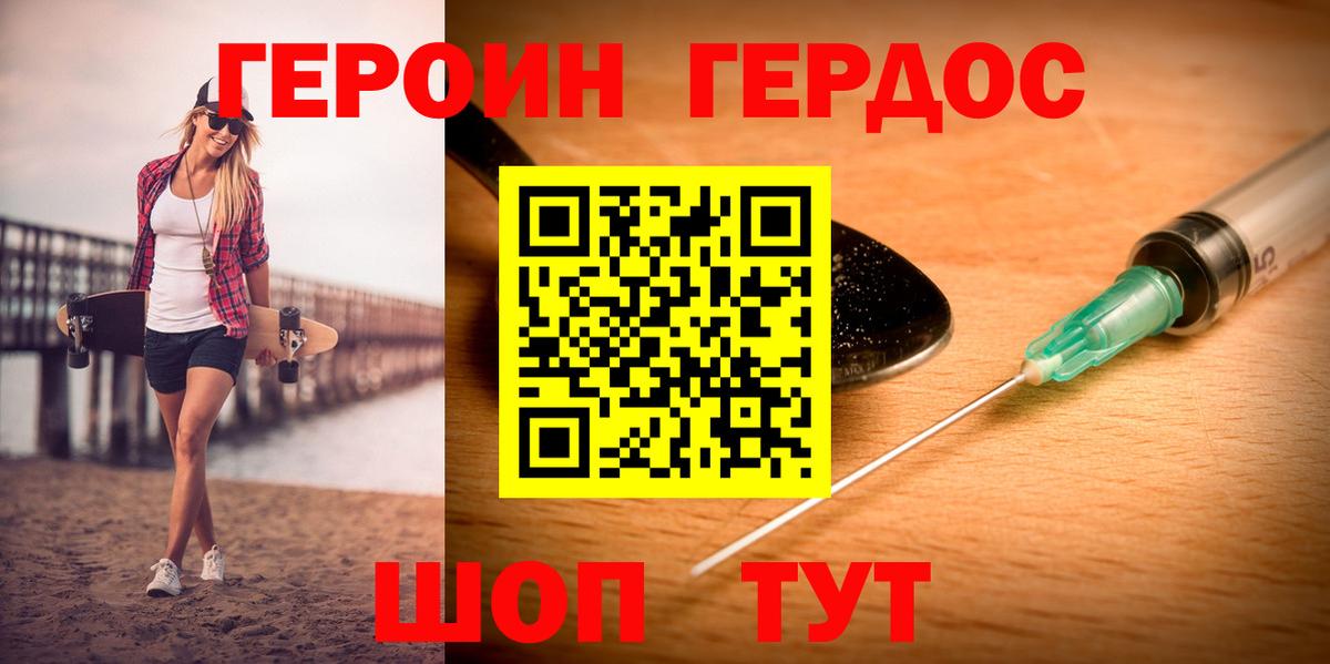 ГЕРОИН Heroin Саратов