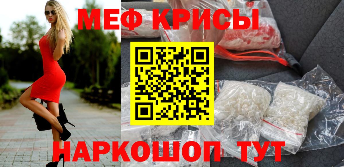 Меф мяу мяу мука Саратов