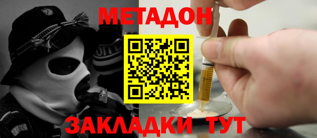 МЕТАДОН VHQ  Вход с VPN  Саратов  Метадон methadone 