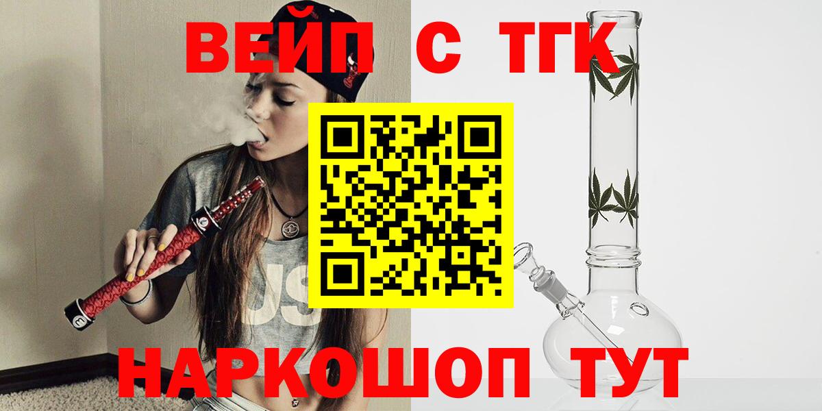 Саратов  ТГК жижа  Вход с VPN  ТГК концентрат 